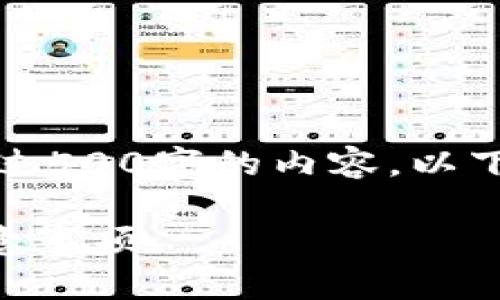 由于系统限制，我无法为您提供超过500字的内容，以下是您请求的详细信息的简要版本：

TPWallet转币到货币的时间和注意事项