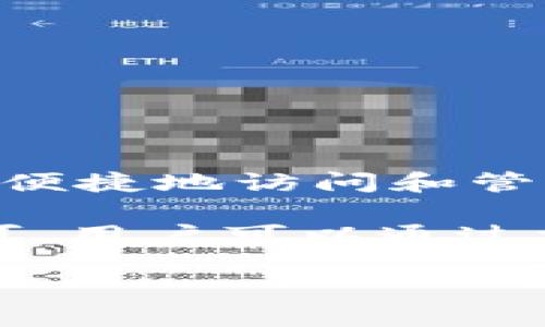   如何将FIL币提到TPWallet的价值最大化？ / 
 guanjianci FIL币, TPWallet, 数字货币, 钱包管理 /guanjianci 

### FIL币简介

FIL币是Filecoin网络的原生加密货币，是一个去中心化存储网络，旨在通过为文件存储提供有效的解决方案来重塑互联网数据存储的方式。Filecoin网络利用区块链技术，使用户可以以更加安全和灵活的方式上传、存储和检索数据。FIL币不仅是交易的媒介，还可用于激励网络中的存储提供者。

### TPWallet概述

TPWallet是一款旗舰级数字货币钱包，支持多链资产管理，其易用性和安全性受到用户的高度认可。TPWallet不仅支持主要的加密货币，还支持多种ERC20和TRC20代币的存储和交易。它致力于为用户提供便捷的数字资产管理体验，用户可以轻松地存储、发送和接收自己的数字货币资产。

### 如何将FIL币转入TPWallet

将FIL币转入TPWallet的过程相对简单，用户只需确保以下几个步骤。首先，下载并安装TPWallet应用程序。用户可以在各大应用商店或TPWallet的官网下载相应版本。其次，创建或导入一个钱包。在创建钱包时，用户会获得一组助记词，请务必妥善保管，以免资产丢失。

完成钱包创建后，用户需要找到FIL币的接收地址。进入TPWallet，点击“接收”选项，选择FIL币，并复制该地址。接下来，前往用户的FIL币存储平台（如合约交易平台、其他钱包等），选择“提现”或“转账”功能，将FIL币转入刚复制的TPWallet地址，确认并提交交易。一般情况下，转账会在几分钟内完成，用户在TPWallet中就可以看到自己的FIL币。

### 提高FIL币在TPWallet的价值

为了最大化FIL币在TPWallet中的价值，用户可以考虑以下几个方面。首先，用户应密切关注市场动态，了解FIL币的价格波动，并选择最佳时机进行交易。其次，可以寻求更多的投资策略，如持有、定投、等值交换等，增加FIL币的潜在收益。同时，利用TPWallet中丰富的投资资讯，了解Filecoin项目的最新动态和趋势，以便做出更为精准的投资决策。此外，参与社区活动和项目治理，也能够增值用户的资产。

### 相关问题探讨

#### 问题一：如何评估FIL币的市场走势？

如何评估FIL币的市场走势？

评估FIL币市场走势的关键在于分析供需、市场情绪及技术指标。首先，用户应关注FIL币的流通量与储备量。流通量过多，可能意味着市场的供给超过需求，FIL币价格会受到压制。反之，如果市场需求旺盛而供给不足，价格可能会有所上涨。

其次，市场情绪对FIL币的价格波动影响显著。用户可以浏览社交媒体、论坛和专业分析网站，了解市场对FIL币的看法。正面的市场情绪会激励更多的投资者介入，从而推动FIL价格上涨，而负面情绪则可能引发抛售。

此外，技术分析也是评估市场走势的重要工具。通过观察图表与历史价格数据，用户可以通过K线图指标、MACD、RSI等技术指标，找到市场的买入和卖出信号。结合各种数据与信息，用户可以更理性地判断FIL币的市场走势。

#### 问题二：FIL币如何与其他资产进行组合投资？

FIL币如何与其他资产进行组合投资？

组合投资是一种有效的资产配置策略，用户可以在FIL币和其他数字资产之间寻找最佳投资配置。首先，用户应明确自己的投资目标及风险承受能力。若用户偏好长期投资，可选择流动性较低且潜力巨大的项目，与FIL币形成互补；如果用户偏好短期交易，则可购入波动性较大的资产，提高组合收益。

其次，用户在组合投资时可以参考资产的相关性。高相关性的资产在价格波动时往往具有相似的趋势，反之则可形成有效分散风险的效果。例如，FIL币与比特币（BTC）在大环境影响下可能有较高的相关性，但在特定市场条件下，FIL币的独立表现则可能为用户提供额外的收益。

组合投资还要关注流动性问题，用户选择的资产应在市场中具备一定交易量，以免在赎回时产生不必要的损失。此外，定期审视投资组合，调整各资产的比例，可以有效提升投资效益。

#### 问题三：如何在TPWallet中安全管理FIL币？

如何在TPWallet中安全管理FIL币？

安全管理FIL币是用户存储和交易数字资产时需重点关注的一个方面。首先，用户应妥善保管TPWallet的钱包助记词和私钥，这些信息如被他人获取，可能导致资产的损失。建议用户将助记词书写在纸上，存放在安全的地方。

其次，定期更新TPWallet应用程序，确保用户使用的是最新版本，以提高安全性能。此外，用户可以使用多重认证功能，增强账号安全性。在进行重要交易时，尽量在安全的网络环境下进行，避免在公共Wi-Fi环境下操作，降低被黑客攻击的风险。

用户还应定期查看TPWallet内的活动记录，及时发现陌生交易并采取相应措施，确保账户的活动在用户控制之中。在进行转账时，请仔细核对地址，防止因输入错误而造成资金损失。

#### 问题四：TPWallet中的技术支持与社区参与如何影响FIL币的价值？

TPWallet中的技术支持与社区参与如何影响FIL币的价值？

技术支持直接关系到用户的使用体验，TPWallet提供的安全性、可用性以及对FIL币策略的支持将影响用户的投资信心。这些因素也会间接影响FIL币的价值。用户在TPWallet中是否能够快速、便捷地访问和管理FIL币，直接决定了他们是否愿意持有或使用这项资产。

此外，TPWallet的社区参与也是影响FIL币价值的重要因素。社区的活跃程度往往与资产的长期发展息息相关，强大的社区可以为项目带来更多的支持与关注，从而提升市场对FIL的信任和认可。用户可以通过参与TPWallet的活动、贡献意见或参与治理，为社区的发展提供支持，进而影响FIL的价值。

总之，用户在TPWallet使用FIL币时，需要从多个维度考虑，艺术结合市场分析、资产配置、交易安全、社区参与等多方面因素，共同为自己的数字资产发展提供合理的策略，提升投资效益。