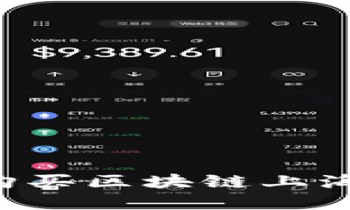 如何在上海购买区块链上海币：全面指南