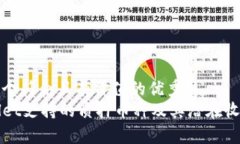 思考一个符合且有价值的优秀  TPWallet支持的质押