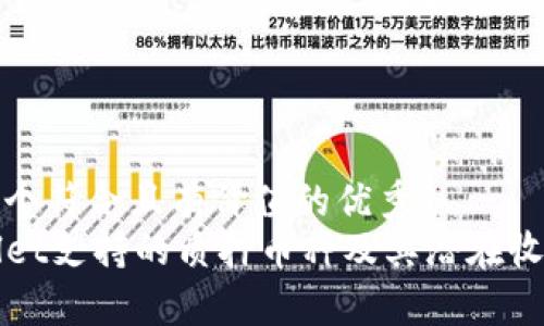 思考一个符合且有价值的优秀  
TPWallet支持的质押币种及其潜在收益分析