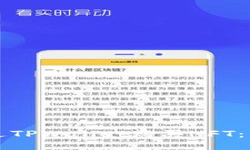 如何通过TPWallet购买NFT：详尽指南