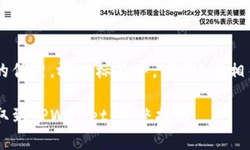 思考一个符合且有价值的优秀，放入标签中，以及4个相关的关键词，放入标签中。

抹茶交易所能否将币提取到TPWallet：完整指南