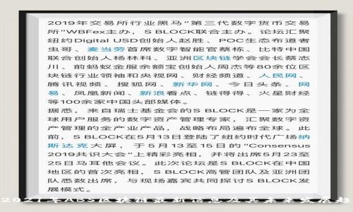 : 2021年ABS区块链最新信息及其未来发展趋势