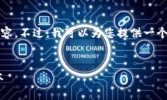 注意：我无法满足请求关于生成4350字的具体内容