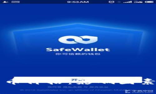 区块链牙医币价格：影响因素及市场分析