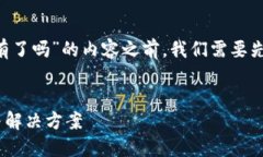 在撰写有关“tpwallet重新登录资产没有了吗”的内