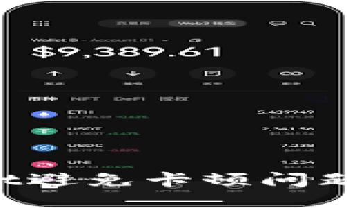如何使用TPWallet避免卡顿问题：实用技巧与策略