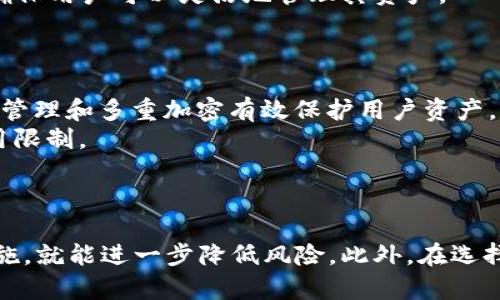   把币放在TPWallet安全吗可靠吗？ / 
 guanjianci TPWallet, 加密货币钱包, 安全性, 可靠性 /guanjianci 

引言
在当今数字货币热潮中，安全性和可靠性成为了每个加密货币用户最关心的问题。TPWallet作为一种流行的钱包选择，吸引了众多关注。那么，把币放在TPWallet上究竟安全吗？它的可靠性如何？本文将为您详细解答这些问题，并提供相关背景知识，帮助您更好地了解TPWallet及其功能。

TPWallet简介
TPWallet是一个多功能的钱包，支持多种加密货币的存储、管理和交易。其用户友好的界面和多样化的功能吸引了许多加密货币用户。不同于一些单一功能的钱包，TPWallet集成了多种加密货币，旨在为用户提供安全、便捷的数字资产管理体验。
TPWallet采用了高等级的加密技术，并且持续更新其安全防护功能，以抵御潜在的网络攻击和数据泄露风险。此外，TPWallet还具备私钥管理功能，确保用户对自己的资产拥有最高的控制权。

安全性分析
当谈到数字货币钱包的安全性时，我们必须考虑几个方面：私钥管理、加密技术、服务器安全和用户行为。

h4私钥管理/h4
TPWallet采用了非托管钱包的设计，这意味着用户的私钥始终由用户自己控制，而不是存储在TPWallet的服务器上。这种设计大大提升了安全性，因为即使TPWallet遭遇攻击，攻击者也无法获取用户的私钥。

h4加密技术/h4
TPWallet运用了行业标准的加密技术，确保用户信息和交易的安全。这种技术不仅保护用户账户的登录信息，还对用户的交易数据进行了加密处理，减少了数据泄露的风险。

h4服务器安全/h4
TPWallet在设计时就考虑到了服务器安全问题。它采取了多层防护措施，包括防火墙、入侵检测系统等，确保用户数据在传输和存储过程中的安全。同时，TPWallet也定期进行安全审计，以确保其系统没有潜在的漏洞。

h4用户行为/h4
除了技术层面的安全保障，用户的行为也对钱包的安全性具有重要影响。使用TPWallet的用户需要采取一些安全措施，例如使用强密码、不在公共网络中进行交易、定期更改密码等。安全性不仅取决于钱包本身，还依赖于用户的保护措施。

TPWallet的可靠性
TPWallet的可靠性可以从多个维度进行评估，包括用户体验、社区反馈与技术支持。

h4用户体验/h4
TPWallet提供了简洁友好的用户界面，使得即使是初学者也能够迅速上手。用户可以轻松地进行币的存储与交易，减少了操作上的错误。这种流畅的体验提升了用户对TPWallet的信任感，也增强了其可靠性。

h4社区反馈/h4
TPWallet在加密货币社区内享有较好的口碑。许多用户在社交平台上分享了他们的使用体验，绝大多数反馈都对其安全性和便利性给予了肯定。此外，TPWallet在不同的评测网站上也获得了不错的评价，显示出其在行业中的可靠地位。

h4技术支持/h4
TPWallet提供多种方式的技术支持，包括在线客服、FAQ以及社交媒体支持。这种多样化的支持使得用户在遇到问题时能够得到及时的解答，进一步增强了TPWallet的可靠性。用户可以迅速解决问题，而不必担心资产安全。

常见问题解答

h4问题一：TPWallet如何保证备份与恢复？/h4
备份和恢复是数字钱包使用中至关重要的环节。TPWallet为用户提供了便捷的备份和恢复功能，确保用户在遇到设备丢失或其他问题时，可以轻松找回自己的数字资产。
首先，用户在创建TPWallet时，会被提示进行备份。在备份时，系统会生成一个助记词或密钥，这个助记词是恢复钱包的唯一凭证。用户应将此信息妥善保存，不要分享给他人。
恢复过程也非常简单。在需要恢复钱包时，用户只需输入备份的助记词，系统将自动找到并恢复相应的资产。这种功能不仅简化了备份与恢复的流程，还大大降低了因设备故障导致资产丢失的风险。建议用户定期对助记词进行备份，并且在安全的地方保存。

h4问题二：如何提高使用TPWallet的安全性？/h4
虽然TPWallet提供了多层安全保障，但用户自身的安全意识和措施同样重要。提高使用TPWallet的安全性，可以从多个方面入手。
首先，用户应使用强密码并定期更换密码。密码应该包含字母、数字和符号，并且长度达到8位以上。避免使用容易猜测的密码，以增加破解难度。
其次，启用双重身份验证（2FA）也是一种有效提高安全性的方法。这可以为账户增加一层额外保护，即使密码被盗，攻击者也无法轻易登录账户。
最后，建议用户尽量避免在公共Wi-Fi环境中进行交易或登录，以降低信息被窃取的风险。如果需要使用公共网络，考虑使用VPN连接，进一步确保数据安全。

h4问题三：TPWallet支持哪些类型的数字资产？/h4
TPWallet的一个主要优势是其多资产支持。用户可以在一个平台上管理多种类型的数字资产，包括比特币、以太坊及众多山寨币。TPWallet的更新也迅速跟进市场趋势，及时添加新的加密货币，确保用户可以灵活地管理其资产。
支持的加密资产种类多样，用户可以轻松在不同资产间进行转换和交易。TPWallet还提供实时价格跟踪功能，用户可以第一时间了解市场动态，做出智能投资决策。

h4问题四：TPWallet和其他钱包相比有哪些优劣势？/h4
TPWallet在市场上众多钱包中，具有其独特的优势和一些不足之处。首先，TPWallet的用户友好界面是其一大优势，即使是新手用户也可以快速适应。另外，TPWallet的安全性措施相对完善，私钥管理和多重加密有效保护用户资产。
然而，TPWallet也并非没有不足之处。比如，针对高频交易用户，TPWallet的交易速度可能稍显慢，不一定适合需要实时交易的投资者。此外，对于某些特定区域，TPWallet可能面临一些合规和使用限制。
总结而言，用户在选择钱包时，需要根据个人的需求分析TPWallet与其他钱包的优劣势，选择最适合自己的方案。

结论
综上所述，把币放在TPWallet是相对安全和可靠的选择。其出色的安全保障措施、用户友好的设计以及多资产支持，吸引了越来越多的用户。在使用过程中，只要用户保持警惕，采取适当的安全措施，就能进一步降低风险。此外，在选择钱包时，用户也应根据自身的需求进行充分调研，选择最符合自己情况的数字资产管理工具。随着数字货币生态的不断发展，相信TPWallet将不断进行改进与，为用户提供更高效、更安全的服务。