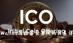 TPWallet与抹茶交易所的关系详解