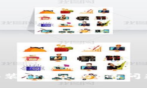 如何解决海外ID无法安装TPWallet的问题：全面解析与解决方案