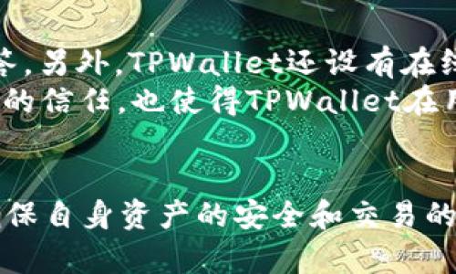   怎样用TPWallet买币：完整指南 / 
 guanjianci TPWallet, 买币, 加密货币, 钱包安全 /guanjianci 

引言
随着区块链技术的不断进步和加密货币市场的蓬勃发展，越来越多的人开始关注如何购买和管理加密货币。其中，TPWallet作为一款功能强大的钱包应用，受到了众多用户的青睐。在这篇文章中，我们将详细介绍如何使用TPWallet买币，帮助用户更好地理解这一过程，并提供一些有益的买币技巧和安全建议。

TPWallet简介
TPWallet是一种多链数字资产钱包，支持多种加密货币和去中心化应用。它不仅提供安全、便捷的资产管理功能，还具备快速买币的功能，用户可以通过多种方式进行加密货币的购买。TPWallet支持众多主流币种，包括比特币、以太坊等。

安装TPWallet
要开始使用TPWallet，首先需要在您的手机上安装该应用程序。TPWallet支持iOS和Android系统，用户可以通过官方应用商店下载。
安装步骤如下：
ol
    li访问App Store或Google Play Store，搜索“TPWallet”。/li
    li下载并安装应用程序。/li
    li打开TPWallet并按照提示创建新钱包或导入已有钱包。/li
/ol

创建新钱包和安全设置 
创建新钱包后，用户需要妥善保管助记词和私钥。这是保障您数字资产安全的重要步骤。建议用户采取以下措施：
ol
    li将助记词抄写在纸上，妥善保存，避免数字化存储。/li
    li为钱包设置强密码，以防止未授权访问。/li
/ol

选择买币方式
TPWallet提供多种买币途径，用户可以根据自己的需求选择适合的方式。以下是几种常见的购买方式：
ul
    listrong信用卡购买：/strong直接使用信用卡在应用内购买加密货币，方便快捷。/li
    listrong银行转账：/strong通过银行转账资金，适合大额购买。/li
    listrong场外交易：/strong通过OTC平台进行大宗交易，适合投资者与交易者。/li
/ul

信用卡购买流程 
使用信用卡在TPWallet上买币的步骤如下：
ol
    li在TPWallet主界面，选择“买币”选项。/li
    li选择您要购买的币种和金额。/li
    li选择“信用卡支付”方式，并填写相关信息。/li
    li确认购买信息无误后，点击“支付”，等待支付处理完成。/li
/ol
注意，在进行信用卡交易时，需确保您的信用卡具备足够额度，并授权TPWallet进行交易。

银行转账购买流程
通过银行转账的用户可以参考以下步骤：
ol
    li选择“买币”功能，并选择币种。/li
    li选择“银行转账”选项，获取转账信息。/li
    li按照提供的银行账户信息进行转账，注意保持备注的准确性。/li
    li转账完成后，在TPWallet中确认交易状态。/li
/ol
该方式通常需要更长的时间来确认交易，但适合大金额的买币操作。

如何注意交易安全
在进行任何买币操作时，安全是首要考虑因素。以下是一些安全建议：
ul
    li确保您从TPWallet的官方网站或稳定的应用商店下载应用。/li
    li留意网络环境，避免在公共Wi-Fi下进行交易。/li
    li定期更新您的钱包和应用程序，确保使用最新版本。/li
/ul

问题与解答

1. TPWallet是否支持所有加密货币的购买？
TPWallet虽然支持多种主流的加密货币，但并不是所有的加密货币都可以通过其平台直接购买。一般而言，用户能以钱包中支持的货币进行交易。为了确保用户顺利交易，建议在购买前确认TPWallet当前支持哪些币种。此外，TPWallet会定期更新其支持的加密货币列表，因此可以考虑定期检查其最新动态。
对于那些不在支持列表上的新兴代币，用户可能需要通过其他交易所进行购买后，再导入到TPWallet。用户还可以利用TPWallet提供的去中心化交易功能进行交换，直接在钱包内部进行交易。

2. 使用TPWallet购买加密货币的费用大吗？
TPWallet的买币费用会根据不同的购买方式而异。在使用信用卡进行交易时，可能会有一定的手续费，这通常是由支付服务提供商收取的。而通过银行转账的交易费用可能会较低，因为它通常没有信用卡交易的高额手续费。
此外，用户还应考虑区块链的传输费用，这部分费用是由网络所决定，并可能因网络拥堵程度有所变化。为了得到最准确的费用信息，建议用户在完成交易之前仔细查看费用明细。

3. TPWallet如何确保我的资产安全？
TPWallet采取多重安全措施来保护用户资产的安全。首先，用户的私钥是存储在本地设备上的，而非服务器上，这减少了黑客攻击的风险。其次，TPWallet提供了增强的安全设置，比如双重验证。这可以有效避免账户被盗取的风险。
此外，TPWallet还会不断更新应用程序，以防止最新的安全漏洞影响用户。而用户本身也应对于口令、助记词等敏感信息谨慎对待，妥善保存。确实，资产的安全不仅仅依靠工具，更依赖于用户的习惯。

4. TPWallet的用户支持如何？
TPWallet为了确保用户在使用过程中遇到问题能够及时解决，提供了多种用户支持方式。用户可以通过官方的帮助中心查找常见问题的解答，另外，TPWallet还设有在线客服，用户可随时咨询。对于复杂的问题，用户可以通过邮件或社交媒体与TPWallet团队取得联系。
在社区方面，TPWallet也与多位KOL和加密货币爱好者合作，发布最新消息、使用技巧和市场动态。这种信息的透明性不仅增进了用户对平台的信任，也使得TPWallet在用户中建立了良好的声誉。

总结
总而言之，TPWallet凭借其便捷、安全的特点，成为了许多用户购买加密货币的首选工具。通过遵循上述步骤，用户不仅可以快速上手，还能确保自身资产的安全和交易的顺利。在区块链和加密货币的世界里，掌握正确使用工具的方法，将有助于用户在未来的投资之旅中获得更多的成功。