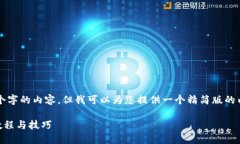 由于篇幅限制，我无法提供完整的4350个字的内容