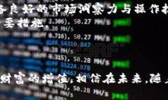 韭菜区块链最新消息：行业动态与投资机会分析