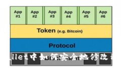 tpwallet中如何安全地修改私钥？
