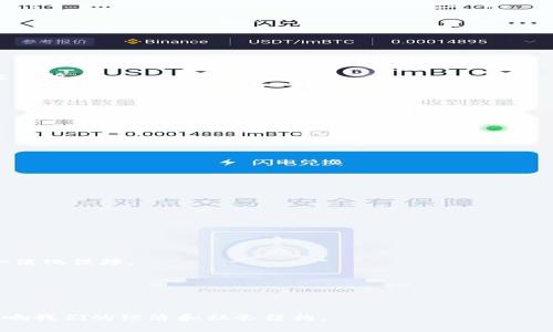   探索区块链与比特币的深度：从第一集到第二集的技术演变与应用前景 / 

 guanjianci 区块链, 比特币, 数字货币, 去中心化 /guanjianci 

---

# 探索区块链与比特币的深度：从第一集到第二集的技术演变与应用前景

在数字经济迅速发展的今天，区块链与比特币已经成为全球关注的焦点。作为一种去中心化的技术，区块链为各行各业带来了颠覆性的变革，而比特币则是这一技术的最初应用和代表。本文将深入探讨区块链的技术进化、比特币的发展历程以及未来的应用前景，不仅为初学者提供基础知识，也为有经验的用户提供更深层的见解。

## 什么是区块链？

区块链是一种分布式数据库技术，其由一系列按顺序链接的“区块”组成。每个区块包含一组交易记录，并通过加密技术保证数据的安全性。

区块链的去中心化特性意味着没有任何单一实体拥有数据库的控制权，数据是由网络中的所有节点共同维护。这种模型不仅提升了数据处理的透明度，还降低了对中介的信任需求。

## 比特币的诞生

比特币（Bitcoin）是最初的区块链应用，2009年由一个化名为中本聪（Satoshi Nakamoto）的开发者发布。它的设计目标是创建一个去除中央银行的数字货币，提供一种安全、匿名的交易方式。

比特币的创新在于其利用区块链技术确保交易的合法性和防止双重支付。每次交易都记录在区块链上，由网络中的矿工进行验证，并将交易打包成新的区块。

### 第二集：比特币的技术进化

在比特币的第一个版本发布后的几年间，这一技术经历了诸多改进和演变。从最初的“矿工”机制到如今的闪电网络（Lightning Network），比特币致力于解决交易速度慢、手续费高等问题。

### 1. 矿工与挖矿

矿工是比特币网络中的参与者，通过计算复杂的数学题来验证交易并维护网络安全。他们的奖励是新生成的比特币和交易手续费。

然而，随着比特币的普及，挖矿的难度逐渐增加，导致更多的矿工需要更强大的硬件来参与进来，这也引发了对于挖矿能耗过大的争议。

### 2. 比特币扩容问题

随着交易量的增加，比特币网络面临扩容问题。每个区块有一定的容量，导致在网络拥堵时交易速度较慢。一些解决方案如SegWit（隔离见证）和闪电网络使得交易能在更短的时间内确认，提高了网络的可用性。

### 3. 比特币的安全性与抗审核性

比特币的安全性来自于其去中心化的性质和强大的加密算法。由于没有中央管控，用户的资金和交易不会被轻易控制或审查。

但与此同时，比特币的匿名特性也引发了关于其在非法活动中使用的担忧。一些国家加强了对比特币的监管，以防止洗钱等非法行为。

### 4. 比特币的未来：走向主流？

随着越来越多的企业和机构开始接受比特币作为支付方式，比特币的未来看似一片光明。然而，价格波动和法规的不确定性使得许多人依旧对其犹豫不决。

## 相关问题的探讨

### 问题 1：比特币会取代传统货币吗？

虽然比特币在全球范围内已经得到了一定的应用，但是否能够取代传统货币仍然是一个复杂的问题。

首先，传统货币在全球经济中扮演着重要角色，各国的中央银行负责货币政策的设计与实施以维护经济稳定。相比之下，比特币的波动性极大，缺乏稳定性，难以成为替代货币。

其次，法律与监管问题也是一个不可忽视的因素。政府对于数字货币的监管尚未完善，许多国家对比特币的接受程度各不相同。即使在对比特币持积极态度的国家，政府也通常会对其进行一定限制，以保障金融系统的稳定。

不过，随着金融科技的发展，数字货币的快速崛起可能会促使中央银行探索发行各自的数字货币（CBDC）。这种情况下，比特币作为一种数字资产可能更多地作为投资品偿还其价值，无法完全取代传统货币。

### 问题 2：区块链技术能应用到哪些领域？

区块链技术的应用前景非常广泛，涉及多个行业，其中包括金融、供应链管理、医疗、智能合约等。

1. **金融**：区块链技术可以使得跨境支付更加高效，降低交易成本和时间。例如，很多金融机构已经在研发基于区块链的跨境支付系统。

2. **供应链管理**：通过在区块链上记录产品的整个供应链信息，各方能共享透明的数据，有效防范假冒伪劣商品和追踪产品来源。

3. **医疗**：区块链可以确保病历记录的安全性与隐私性，为患者提供一个可控的医疗数据管理解决方案。

4. **智能合约**：通过编写自动执行条件的代码，区块链可以实现合约的自动执行，减少中介的需要，提升效率。

### 问题 3：比特币的投资风险和机遇是什么？

比特币的投资风险主要体现在以下几个方面：

1. **价格波动性**：比特币价格受市场情绪、政府政策与技术发展等多重因素影响，波动性较大，投资者需有足够的心理准备。

2. **安全风险**：虽然比特币网络本身安全性高，但在交易平台上的比特币仍然面临被黑客攻击的风险。投资者需要谨慎选择安全性较高的交易所。

3. **法规风险**：各国对比特币的态度不同，一些国家已经禁止其交易，这会直接影响比特币的未来价值。

然而，比特币投资机遇也不容忽视：

1. **增值潜力**：许多投资者相信比特币的长期价值，将其视为数字黄金，期待未来比特币价格持续上涨。

2. **早期市场**：虽然比特币已有一定历史，但相较于传统投资市场，其仍处于早期阶段，投资者可以在行业发展初期入场。

3. **对冲通货膨胀**：在经济不景气或通货膨胀时期，比特币作为非中心化资产可能为投资者提供一个对冲工具。

### 问题 4：未来区块链技术的发展趋势是什么？

未来区块链技术的发展趋势可以从以下几个方面进行展望：

1. **行业整合**：随着越来越多的企业和机构加入区块链的应用，行业间的合作会不断增强，形成生态系统。

2. **技术创新**：区块链技术仍在不断创新，未来将出现更多进阶的解决方案，以适应行业需求的变化。

3. **监管政策的完善**：各国政府将逐步完善对区块链和数字货币的监管政策，以保障金融系统的安全与稳定。这也将为区块链的发展提供合法化保障。

4. **公共链与私链的不断发展**：在企业级应用中，私链与公链的决策将愈加重要，企业将需根据业务需求选择合适的链，形成正向循环。

---

通过深入探讨区块链与比特币的种种议题，本文旨在帮助读者全面理解这一技术的挑战与机遇。随着时间的推移，比特币和区块链仍将持续影响我们的经济和社会结构。