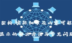 提示：以下内容为示例性架构，实际细节及内容