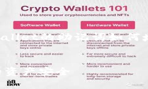 在这里我将为您提供一个关于“TPWallet的助记词如何填写”的详细介绍和相关问题的解答。


TPWallet助记词填写指南：确保您的资产安全