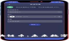 探索0手续费的区块链币：未来数字货币的革命性