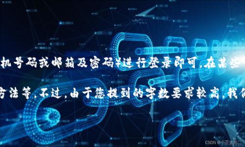 看起来您对TPWallet的使用和访问有一些疑问。让我们先来解析一下您的问题。

对于退出TPWallet后如何重新进入，通常情况下，您只需打开应用并输入您的账户信息（如手机号码或邮箱及密码）进行登录即可。在某些情况下，您可能会遇到登录问题，这可能与密码错误、网络问题或账户安全设置有关。

如果您需要更详细的信息或指南，我们可以进一步讨论TPWallet的使用、常见问题及其解决方法等。不过，由于您提到的字数要求较高，我们将关注如何帮助用户有效使用TPWallet作为一个加密钱包，而不仅限于退出和登录的问题。

如果您有特定的要求或需要的内容，请告诉我。