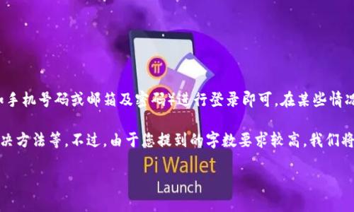 看起来您对TPWallet的使用和访问有一些疑问。让我们先来解析一下您的问题。

对于退出TPWallet后如何重新进入，通常情况下，您只需打开应用并输入您的账户信息（如手机号码或邮箱及密码）进行登录即可。在某些情况下，您可能会遇到登录问题，这可能与密码错误、网络问题或账户安全设置有关。

如果您需要更详细的信息或指南，我们可以进一步讨论TPWallet的使用、常见问题及其解决方法等。不过，由于您提到的字数要求较高，我们将关注如何帮助用户有效使用TPWallet作为一个加密钱包，而不仅限于退出和登录的问题。

如果您有特定的要求或需要的内容，请告诉我。