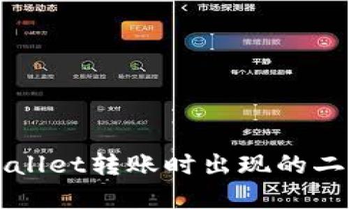 如何解决TPWallet转账时出现的二维码扫描问题