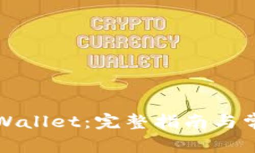 如何下载TPWallet：完整指南与常见问题解答