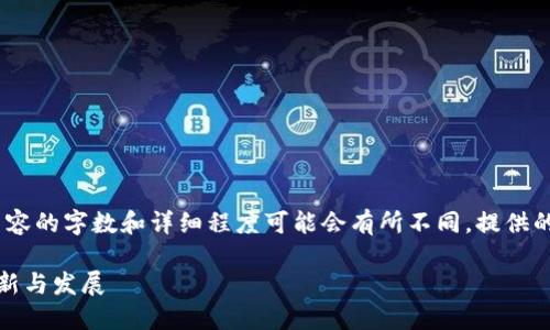 注意：以下是一个示例内容，实际内容的字数和详细程度可能会有所不同，提供的结构和信息可以作为撰写的框架。

探索杭州高新区块链最新信息：创新与发展