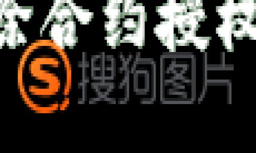 如何在TPWallet中解除合约授权：详细步骤与问题解答