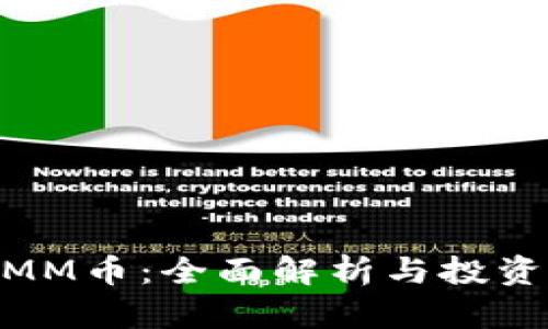区块链MMM币：全面解析与投资前景分析