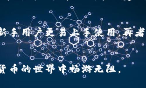 tiaoti如何通过TP钱包在波场链上进行买卖交易？/tiaoti
TP钱包, 波场链, 加密货币交易, 钱包使用/guanjianci

引言
在当今数字货币蓬勃发展的时代，越来越多的人开始关注如何在各种区块链平台上进行加密货币的买卖交易。其中，波场链（Tron）因其交易速度快、费用低以及强大的去中心化应用功能，吸引了不少用户。而TP钱包则是波场链上一个非常受欢迎的钱包选项，它不仅支持TRC20代币的存储和管理，还支持多种功能，包括交易和DeFi操作。那么，如何通过TP钱包在波场链上进行买卖交易呢？本文将为您详细介绍相关流程、注意事项以及一些常见问题。

TP钱包基本介绍
TP钱包（Tron Wallet）是一个专门为波场链生态系统设计的数字货币钱包。它允许用户轻松管理和交易TRC10和TRC20代币。TP钱包的界面友好，使用方便，支持多种资产的存储与交易，用户只需下载应用程序即可创建自己的数字钱包。TP钱包还支持DApp（去中心化应用）的使用，用户可以在钱包内部直接访问不同的区块链应用。

如何在TP钱包中购买波场链上的加密货币
在TP钱包中购买波场链上的加密货币可以分为几个步骤：
ol
listrong下载与安装TP钱包：/strong首先，用户需要在各大应用商店（如iOS App Store或Android Google Play）中下载TP钱包。安装完成后，打开应用程序。/li
listrong创建或导入钱包：/strong根据屏幕提示，您可以选择创建新钱包或导入现有钱包。如果是新用户，请务必妥善保存您的助记词，以确保钱包安全。/li
listrong充值资金：/strong您可以通过购买、转账等方式将加密货币充值至您的TP钱包。TP钱包支持多种充值方式，包括通过法币购买加密货币，具体操作请参考钱包内部的指引。/li
listrong查找交易对：/strong进入钱包的“交易”或“市场”选项卡，找到您想要购买的加密货币与波场（TRX）或其他代币的交易对。/li
listrong进行买入操作：/strong选择要买入的交易对，设置买入价格和数量，确认交易后提交。在等待交易确认的过程中，请确保您的钱包具有足够的TRX或相关手续费。/li
/ol

如何在TP钱包中出售波场链上的加密货币
出售波场链上的加密货币的步骤与购买相似，具体如下：
ol
listrong进入交易界面：/strong打开TP钱包，进入交易或市场选项卡，找到您想要出售的加密货币与波场（TRX）或其他代币的交易对。/li
listrong选择出售：/strong点击相应交易对，选择“卖出”选项。输入您希望出售的数量，设置价格。/li
listrong确认交易：/strong在提交交易前，请检查交易信息，确保您设置的价格和数量正确，确认后提交交易。/li
listrong交易完成：/strong一旦交易被网络确认，您的加密货币将被出售，所得款项将转入您的钱包中。/li
/ol

相关注意事项
在使用TP钱包进行买卖交易时，有几个注意事项需要用户特别留意：
ul
listrong安全性：/strong确保您的助记词和私钥的安全，不要将其泄漏给他人。此外，定期更新钱包及其应用程序，以防范可能的安全隐患。/li
listrong手续费：/strong波场链的交易相较于其他区块链较低，但仍需关注交易费用，以确保您在交易过程中能获得最佳的收益。/li
listrong市场波动：/strong加密货币市场波动较大，买卖时应保持警惕，避免因市场变化造成不必要的损失。/li
listrongDApp使用：/strongTP钱包还支持各种去中心化应用，用户可以利用这些应用进行更为复杂的操作，但同时也要了解相关风险./li
/ul

常见问题解答

问题一：如何保护TP钱包的安全？
保护TP钱包的安全是每位用户都应重视的问题。首先，用户必须妥善保存自己的助记词和私钥，这些信息一旦泄漏，您的资金将面临丢失的风险。此外，建议定期更改密码并开启双重认证功能，进一步提高安全性。其次，避免在不安全的网络环境下操作，比如公共Wi-Fi，尽量使用可靠的网络连接。最后，务必保持手机及钱包应用的更新，以确保软件中修复了已知的安全漏洞。通过采取这些措施，您可以更安全地使用TP钱包进行波场链上的买卖交易.

问题二：在TP钱包中交易的手续费是多少？
在TP钱包中进行交易时，交易手续费通常依赖于波场链的网络条件，相对较低。波场链的交易费用一般为0.1 TRX（或更低），这使其成为一种高效的交易选择。然而，这些费用可能会因网络拥堵而有所波动，因此建议用户在进行交易前查看当前交易费用。同时，用户应确保其钱包中有足够的TRX以支付交易费用。在进行更复杂的操作时，比如操作DeFi应用，相关的手续费也可能会有所不同，用户应仔细阅读应用内的费用说明，以避免意外情况发生。

问题三：TP钱包支持哪些加密货币？
TP钱包是一个多币种数字货币钱包，主要支持波场链上的TRC10和TRC20代币。而且随着波场生态系统的发展，TP钱包也在不断更新，以支持更多的代币和资产。此外，TP钱包还支持多种与其他区块链的交互，如以太坊（ERC20代币），请用户在下载和创建钱包后查看详细支持列表。此外，钱包中还可能会集成去中心化交换（DEX）的功能，这样用户不仅能存储和管理资产，还能直接在钱包内进行交易，方便高效。

问题四：TP钱包与其他数字货币钱包的区别？
TP钱包与其他数字货币钱包相比，主要有几个显著的区别。首先，TP钱包是一款专门针对波场链（Tron）进行的钱包，设计上更加注重与波场生态系统的无缝连接。其次，相较于许多其他钱包，TP钱包具有更强的用户友好界面，使新手用户更易上手使用。再者，TP钱包集合了多种功能，支持DApp的使用，让用户能够便利地访问去中心化应用，增强了钱包的实用性。在安全性方面，TP钱包同样采取了一系列有效的安全措施，以保护用户资产不受损失，这也是用户选择它的重要原因之一。

结论
通过TP钱包在波场链上进行加密货币的买卖交易，是一种便捷而高效的方式。用户只需简单的步骤即可完成交易，而了解相关的安全措施和市场动态，将有助于提高操作的成功率。希望本文能为您提供宝贵的参考，让您在数字货币的世界中畅游无阻。