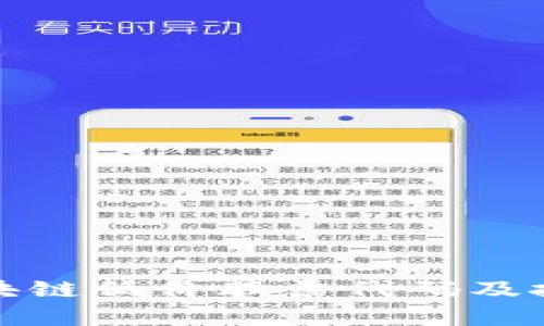 最新区块链低价股票代码及投资分析