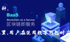 要回答“tpwallet的地址是可以查到位置吗”这个问