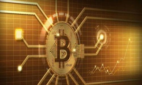 baioti区块链技术落地最新动向与应用发展/baioti  
区块链, 技术落地, 应用发展, 最新信息/guanjianci  

随着科技的不断进步，区块链技术已经成为全球范围内最受关注的创新之一。在过去的几年里，区块链不仅仅是在数字货币领域取得了重要进展，还在许多行业中找到了应用场景。但区块链的实际落地情况一直是投资者、企业和研究者们关注的焦点。本文将围绕“区块链技术落地最新动向与应用发展”这一主题进行详细讨论，重点介绍区块链技术的最新应用案例、政策环境、技术挑战及未来发展趋势。

1. 区块链技术的最新应用案例
近年来，区块链技术在金融、物流、医疗等多个领域取得了显著进展。以下是一些最新的应用案例：

h41.1 金融行业的创新/h4
在金融行业，区块链技术的应用正在为传统金融系统带来变革。例如，国际之间的汇款通过区块链技术可以实现实时结算，降低交易成本。Ripple和Stellar是两个比较有名的区块链金融应用，分别专注于银行卡之间的跨境支付和小额支付业务。

h41.2 物流领域的透明化/h4
区块链在供应链管理中的应用也得到越来越多的重视，例如IBM与马士基合作开发的TradeLens平台，通过区块链记录每一项货物的追踪信息，提高了物流透明度，降低了货物丢失和损坏的风险。

h41.3 医疗健康的安全性/h4
在医疗健康领域，区块链可以用于确保患者数据的安全和隐私。潜在应用包括电子健康记录(EHR)管理、药品追踪及临床试验数据记录等。通过区块链技术，医疗数据可以在确保隐私的前提下安全共享，提升医疗服务的效率。

2. 政策环境对区块链的影响
政策环境是影响区块链技术推广和落地的重要因素。各国政府对于区块链的态度及相关规定，会直接影响行业的发展。

h42.1 各国政策的差异/h4
一些国家如中国、新加坡对区块链持积极态度，纷纷出台政策支持区块链技术的发展，例如设立专门的区块链研究机构和资助项目。而一些国家如印度却对加密货币采取了禁令，导致区块链技术的落地受到阻碍。

h42.2 政府对行业的支持/h4
很多国家认识到区块链技术的潜力，开始项目投资和立法。例如，中国政府在多个城市开展区块链试点项目，推动区块链技术与实体经济的结合，显示出积极的探索态度。

3. 区块链落地面临的技术挑战
尽管区块链技术有着诸多优势，但在实际落地过程中仍然面临一些技术挑战。

h43.1 扩展性问题/h4
区块链网络在处理大量交易时，可能面临扩展性的问题。比特币和以太坊等主流区块链平台在网络拥堵时，交易确认时间变长，成本也随之上升。因此，如何提高区块链的交易处理能力仍需解决。

h43.2 能耗问题/h4
区块链，尤其是采用工作量证明（PoW）机制的区块链，能耗非常高。比特币挖矿的巨大电力消耗引发了环保人士的批评，如何在保证安全的条件下，降低能源消耗是必须面对的挑战。

4. 区块链的未来发展趋势
展望未来，区块链技术的发展趋势将会集中在以下几个方面：

h44.1 混合区块链的发展/h4
越来越多的企业和组织开始采用混合区块链技术，即结合公有链和私有链的优势。在确保数据安全性的同时，提高适应性，这种发展趋势可能会在未来获得更多的应用。

h44.2 定制化解决方案/h4
未来的区块链落地将更注重行业定制化解决方案的研发，各种细分领域的需求将刺激专门针对特定应用的区块链开发。例如，金融、医疗、艺术等行业将会出现专为各自需求设计的区块链系统。

h44.3 跨链技术的兴起/h4
随着不同区块链之间的互操作性需求日益增加，跨链技术将成为区块链的一个重要发展方向。未来的区块链架构将需要支持不同区块链生态系统之间的数据和价值交换。

常见问题解答

h4Q1: 区块链技术最初是如何发展的？/h4
2008年，一位化名中本聪的程序员发布了比特币白皮书，提出了一种去中心化的点对点电子现金体系，这成为区块链技术发展的奠基。随后，各种基于区块链的项目如Ethereum、Hyperledger等开始涌现，推动了区块链技术的持续演进。

h4Q2: 区块链技术能解决哪些实际问题？/h4
区块链技术以其去中心化的特性，可以解决许多传统行业中遇到的问题，比如交易信任问题、数据隐私问题、流程效率问题及防篡改问题等。在金融、物流、医疗等众多领域应用广泛。

h4Q3: 区块链应用推广过程中最主要的障碍是什么？/h4
主要障碍包括技术的复杂性、法规的不确定性以及用户教育的不足等。许多企业在引入区块链技术时面临的最大挑战是缺乏专业知识和技能，因此，相关的技术培训和教育也显得尤为重要。

h4Q4: 区块链的未来前景如何？/h4
尽管区块链技术面临一些挑战，但其未来前景依然令人期待。随着技术的不断成熟、应用场景的不断扩展，以及政策环境的不断，预计未来区块链将在各行各业中发挥更加积极的作用。

整体而言，区块链技术虽在落地过程中遭遇了一些困难，但其潜力和价值依然是巨大的。了解区块链最新动态，无疑将有助于人们更好地把握这一颠覆性技术的发展脉络。