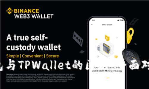 Web3钱包与TPWallet的区别：全面对比和分析