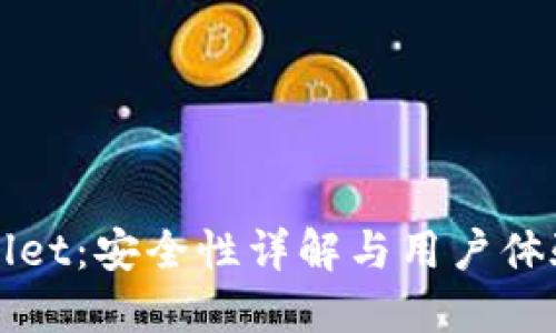 TPWallet：安全性详解与用户体验探索