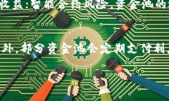 biao ti/biao titpwallet资金池提现攻略：轻松转移资金