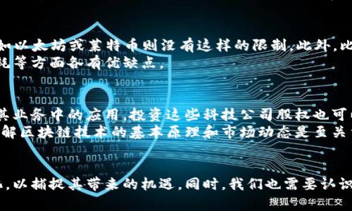    比特币背后的区块链技术：市场变化与未来趋势  / 
 guanjianci  比特币, 区块链, 加密货币, 市场趋势  /guanjianci 

引言
比特币作为世界上第一个且最为知名的加密货币，其背后的区块链技术也成为了广泛关注的焦点。区块链不仅仅是交易记录的存储工具，它还有潜力改变各个行业的运作方式。在这篇文章中，我们将详细探讨比特币背后的区块链技术、其市场表现、未来趋势以及相关的潜在问题。

比特币与区块链技术的基本概念
比特币是一种去中心化的数字货币，它的所有交易均记录在一个名为区块链的公共账本上。区块链是一种分布式数据库，记录着每笔比特币的交易历史。由于它的分布式特性，区块链具有高度的安全性和不可篡改性，这使得比特币交易非常可靠。

区块链技术的市场表现
近年来，区块链技术的发展速度惊人。随着越来越多的企业与机构开始探索区块链的应用，其市场表现也逐渐向好。根据市场研究，区块链产业的规模在2023年达到了数百亿美元，预计未来几年将继续增长。这种增长不仅体现在投资者的资金流入，还体现在技术的创新和应用上。

区块链在各种行业中的应用
不局限于金融领域，区块链技术在多个行业都有着广泛的应用。例如，在供应链管理中，区块链可以用来跟踪产品的来源和运输状态；在医疗行业，它可以用来存储病人的医疗记录，确保数据的安全性和隐私性；在艺术领域，区块链技术还可以用于数字作品的版权保护。各个领域的应用不断拓展，使得区块链的市场潜力愈发显著。

区块链技术的未来趋势
随着技术的不断进步和市场需求的增加，区块链技术将向更加成熟和高效的方向发展。例如，去中心化金融（DeFi）和非同质化代币（NFT）的兴起只是区块链应用的一部分。未来，我们可以预见更多新型的商业模式和应用场景将会出现，甚至可能颠覆传统产业结构。

可能相关问题一：区块链技术的安全性如何？
区块链技术的安全性往往是人们关注的焦点之一。首先，区块链的结构决定了其安全性的高效性。由于区块链的数据是由多个节点共同维护和验证的，因此，缺乏单一的中央管理机构使得其更难被黑客攻击。此外，数据在区块链上是不可篡改的，任何尝试修改已记录交易的行为都需要获得网络中超过一半节点的同意，这几乎是不可能实现的。
然而，尽管区块链本身是安全的，但建构在其上的应用程序或者智能合约可能存在漏洞。在加密货币交易中，用户的私钥被盗可以导致资金损失，因此用户在使用区块链相关应用时需格外小心，确保采取适当的安全措施。

可能相关问题二：区块链技术面临的挑战有哪些？
尽管区块链技术展现出了巨大的潜力，但在实际应用中仍面临几个挑战。首先是扩展性问题。由于区块链每笔交易都需要获得网络节点的验证，随着交易量的增加，网络可能会面临拥堵，影响交易速度和成本。许多项目正在寻求解决此问题，例如通过分片技术和二层网络等方法来提高网络的处理能力。
另一个挑战是法律法规的滞后性。由于区块链技术的创新速度远超现有法律体系的适应能力，各国的法律法规针对区块链的规定差异很大，导致一些企业在选择是否采用区块链时感到不确定。此外，许多政府正在尝试建立监管框架，以确保区块链技术的合理应用和风险控制。

可能相关问题三：比特币与其他加密货币的区别是什么？
比特币是第一种也是最具影响力的加密货币，但市场上的加密货币种类繁多。比特币最大的特点在于其总量限制，只有2100万枚比特币可被挖掘，而其他一些加密货币如以太坊或莱特币则没有这样的限制。此外，比特币的设计初衷是作为一种价值储存和交易媒介，而其他加密货币可能具有更复杂的功能和应用场景，例如以太坊的智能合约功能允许开发者建立去中心化应用程序。
比特币的共识机制是工作量证明（Proof of Work），但也有其他加密货币采用不同的共识机制，如权利证明（Proof of Stake）。这些机制在安全性、交易处理速度和能耗等方面各有优缺点。

可能相关问题四：如何投资于区块链技术？
投资区块链技术可以通过多种方式实现。最直接的方法是购买加密货币，但这需要对市场变化持敏感态度，还需承担较高的风险。此外，许多公司正在探索区块链技术在其业务中的应用，投资这些科技公司股权也可以是间接投资。例如，科技巨头和初创公司都在积极进行区块链相关的研发，相应的股票可能为投资者提供回报。
还有另一种方式是参与区块链基金，这些基金专注于投资区块链及相关技术。通过基金，投资者可以减少单一投资的风险，获得更广泛的市场敞口。无论选择哪种方式，了解区块链技术的基本原理和市场动态是至关重要的。

总结
比特币背后的区块链技术正以惊人的速度发展，市场应用也逐渐成熟。未来的趋势将会更加多样化和创新。因此，投资者和多行业的从业者都应该关注区块链技术的变化，以捕捉其带来的机遇。同时，我们也需要认识到其安全性、法律挑战及市场竞争的潜在风险，确保在利用区块链技术时，能够做出明智的决策。