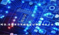 注意：关于钱包安全和加密货币的任何问题都需